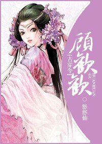 顧歡歡(古穿今)