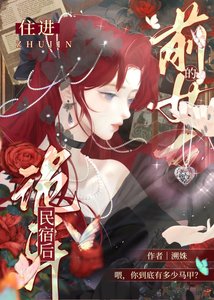 住進前女友的詭異民宿後